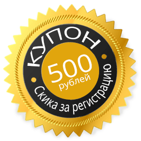 купон скидка на тур